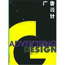廣告設計在現(xiàn)代設計叢書中的定位與專業(yè)代理代辦的價值